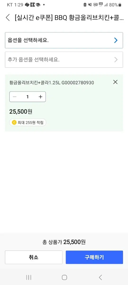 황금올리브치킨 .콜라1.25    25000권